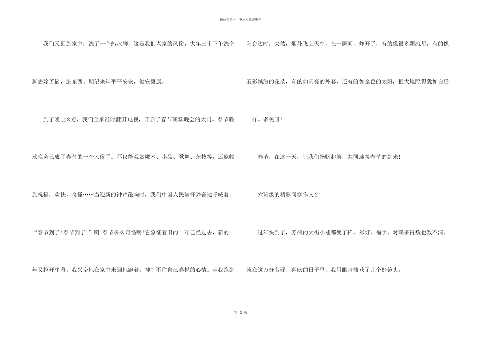 六年级的精彩学生_第2页