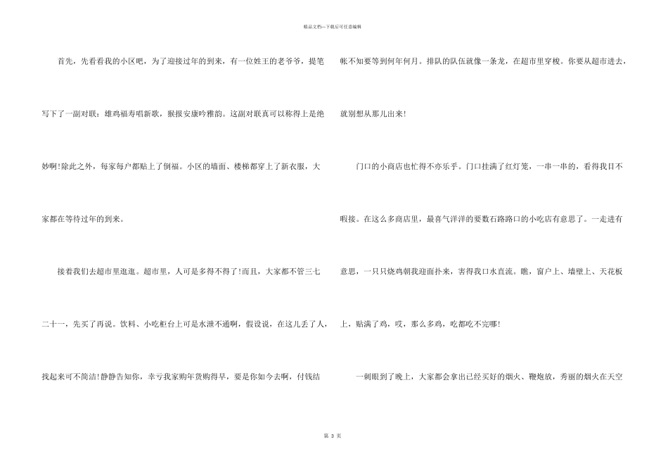 六年级的精彩学生_第3页