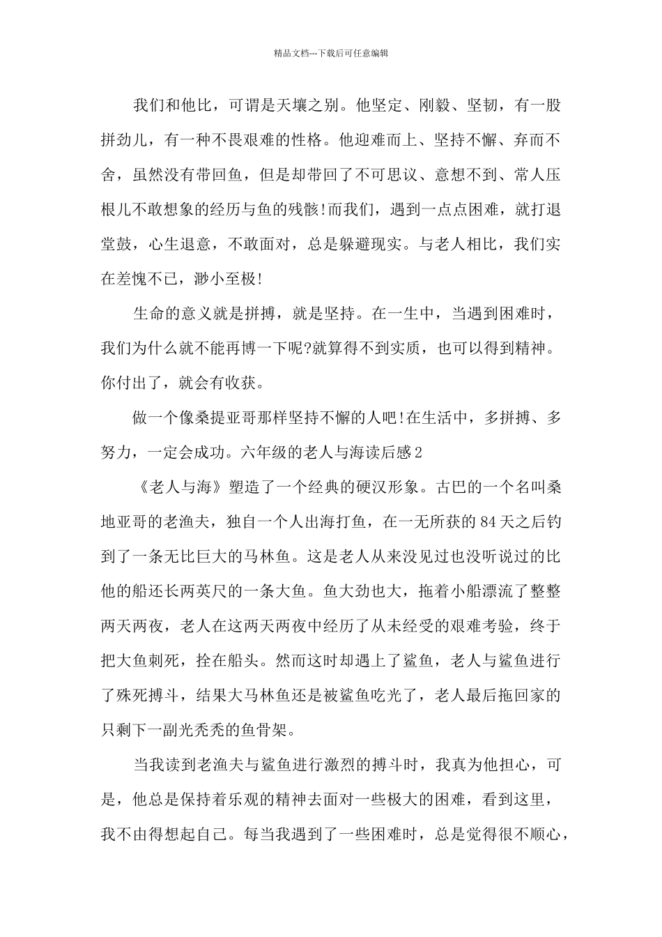 六年级的老人与海读后感_第2页