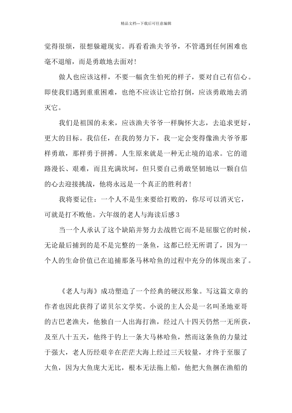 六年级的老人与海读后感_第3页