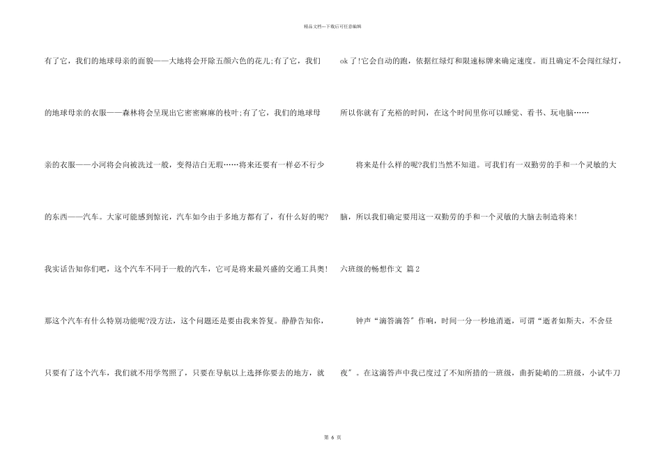 六年级的畅想汇编5篇_第2页