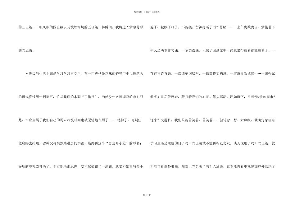 六年级的畅想汇编5篇_第3页