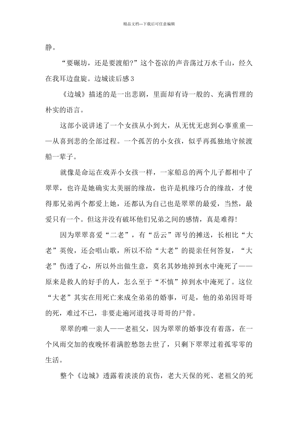 六年级的边城读后感_第3页