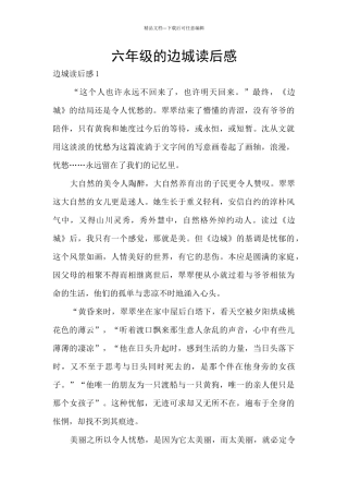 六年级的边城读后感