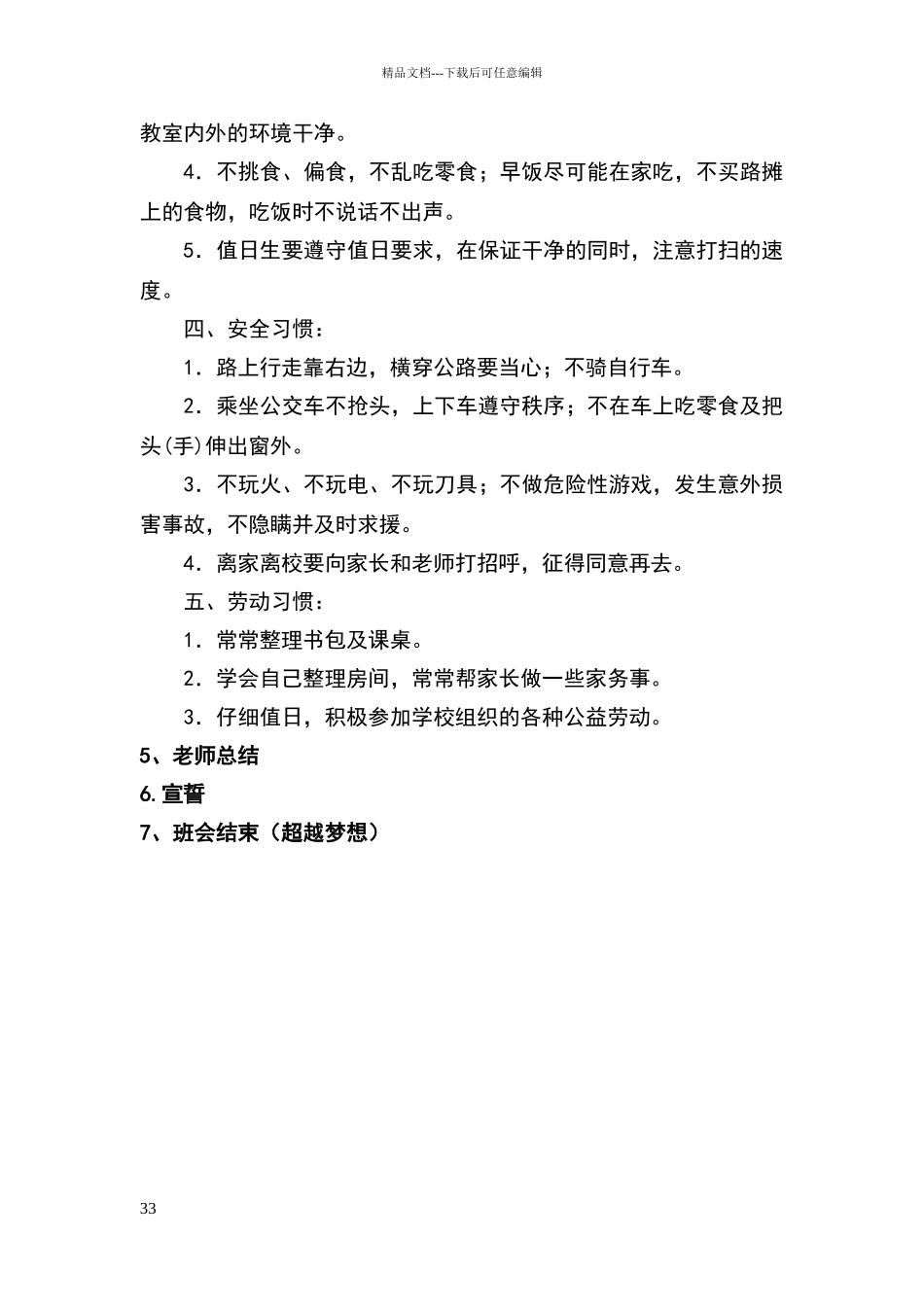 六年级社会主义核心价值观主题班会_第3页