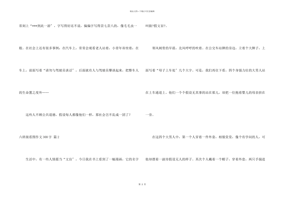 六年级看图300字集锦八篇_第2页