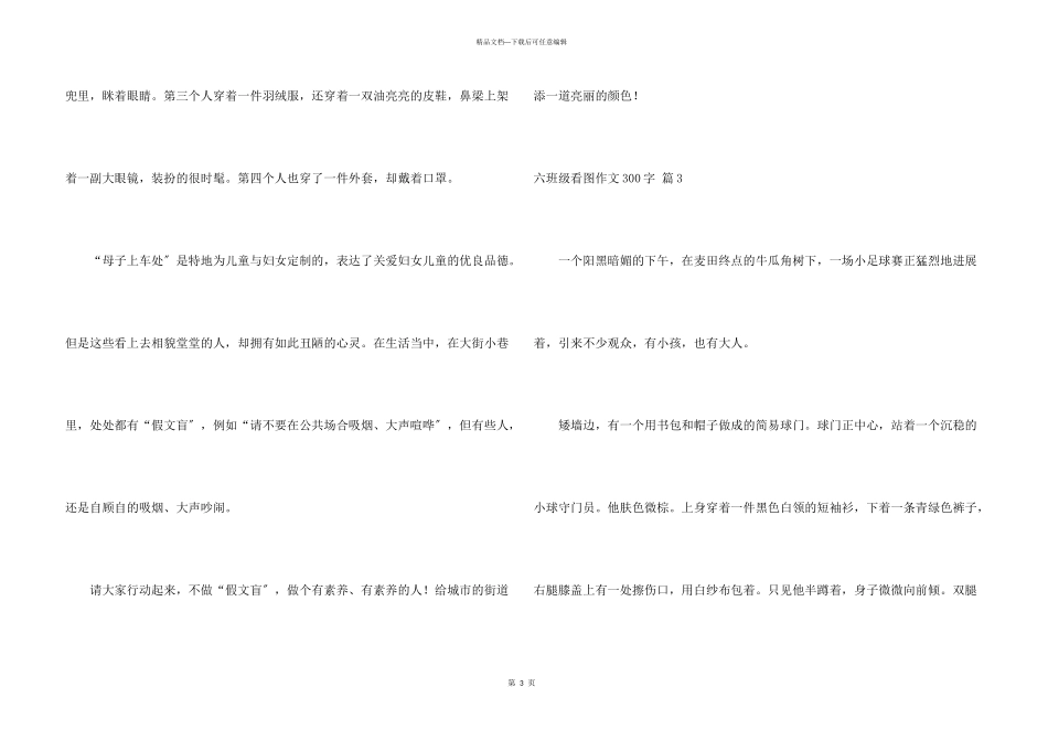 六年级看图300字集锦八篇_第3页