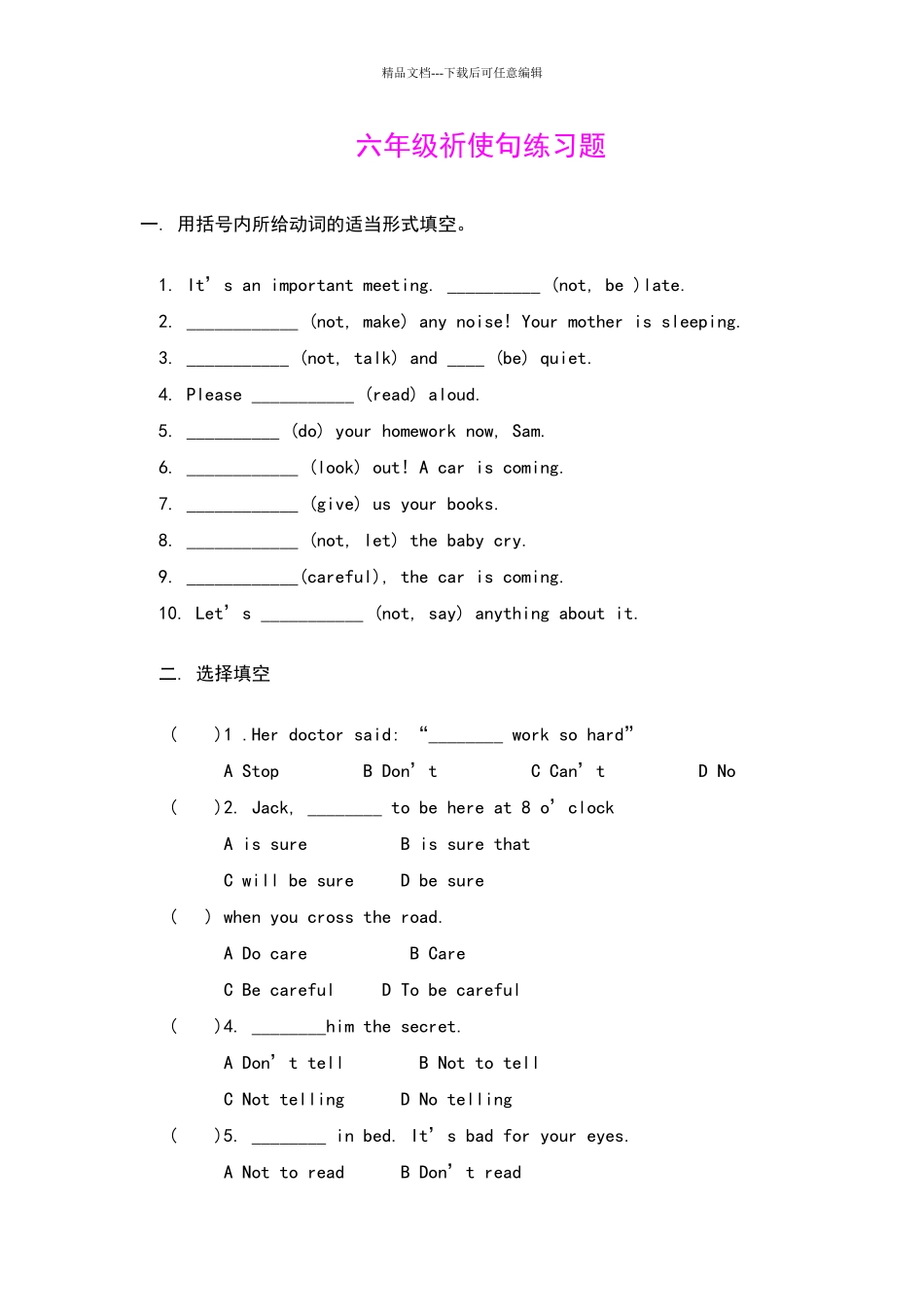 六年级祈使句练习题_第1页