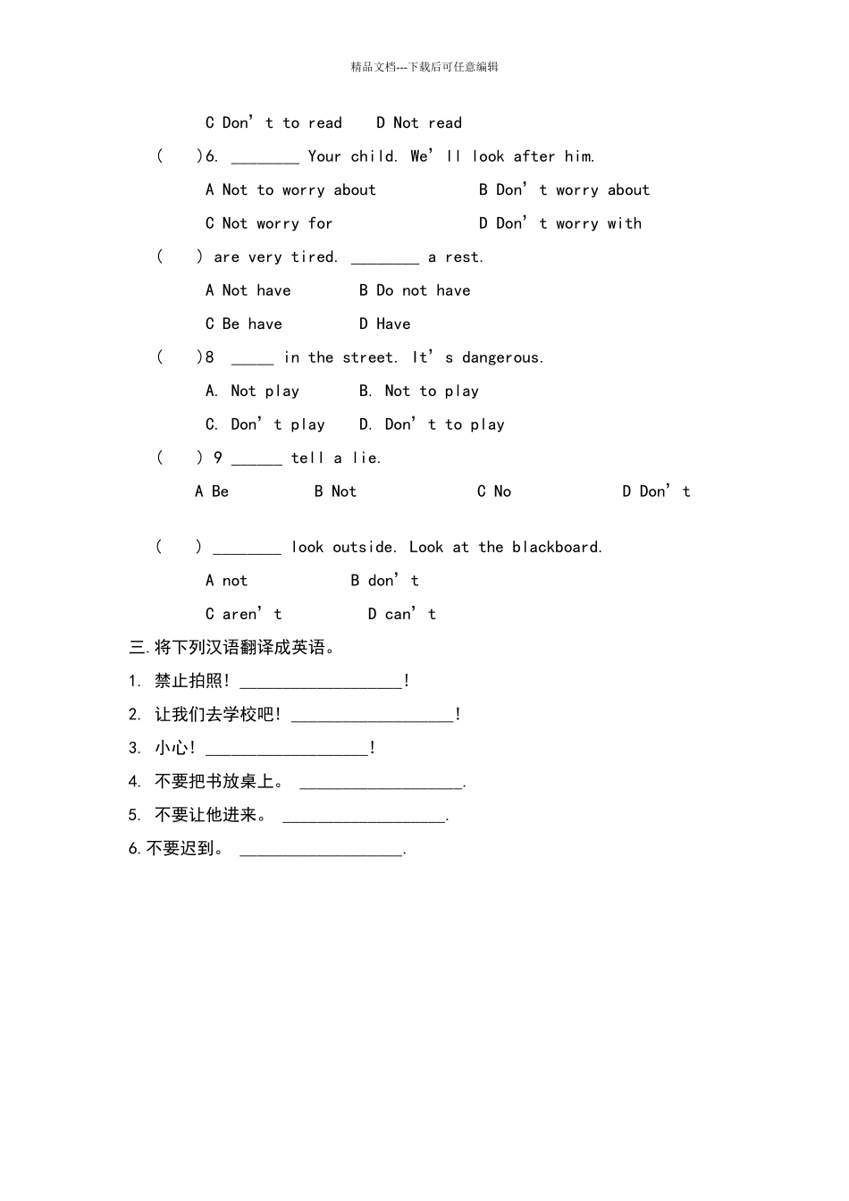 六年级祈使句练习题_第2页