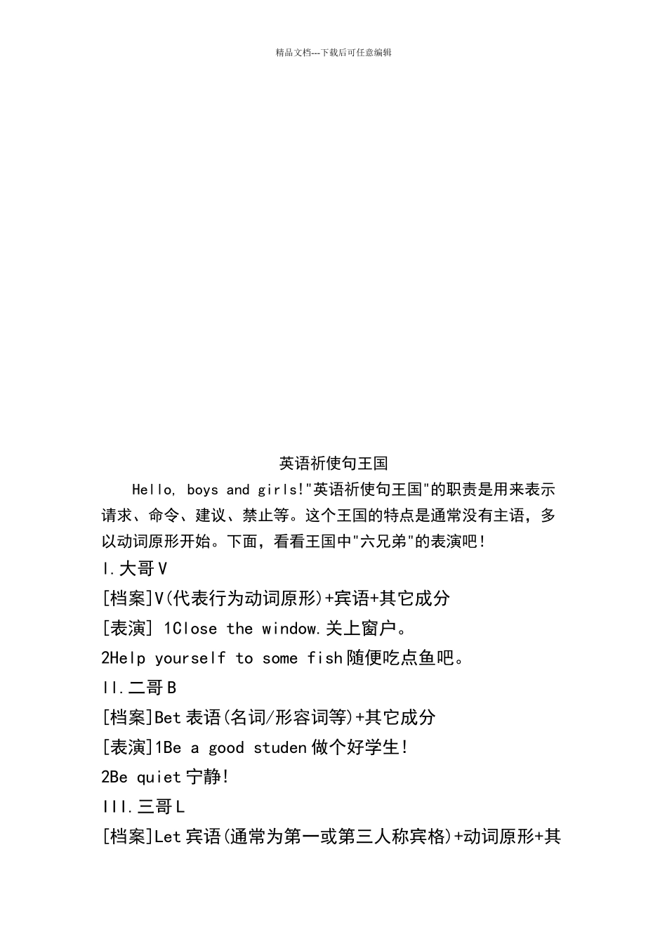 六年级祈使句练习题_第3页