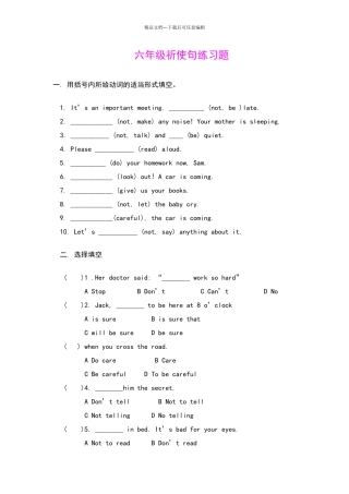六年级祈使句练习题