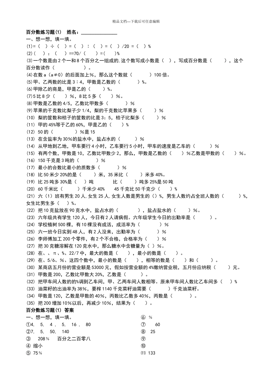 六年级百分数练习题及答案_第1页
