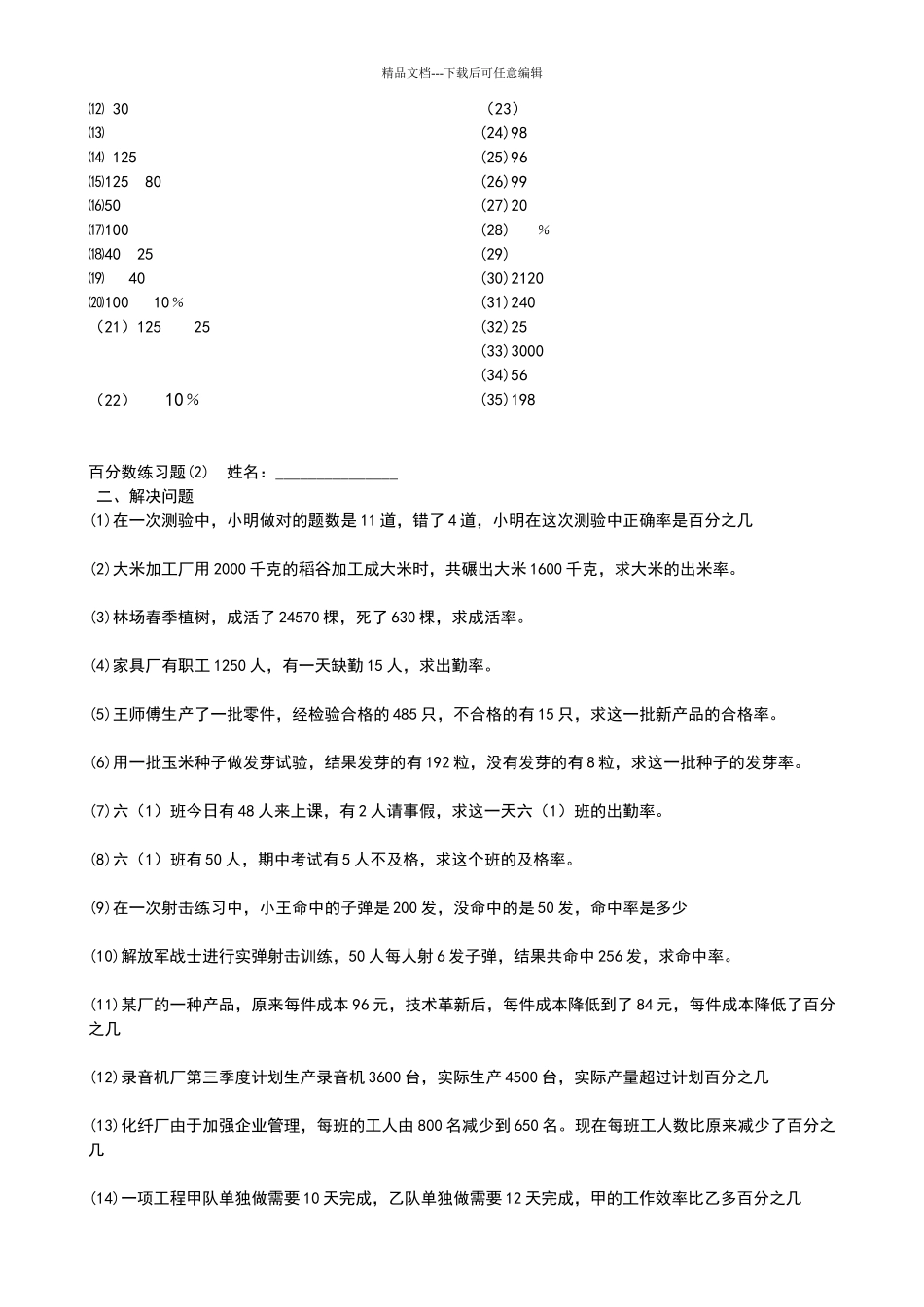 六年级百分数练习题及答案_第2页