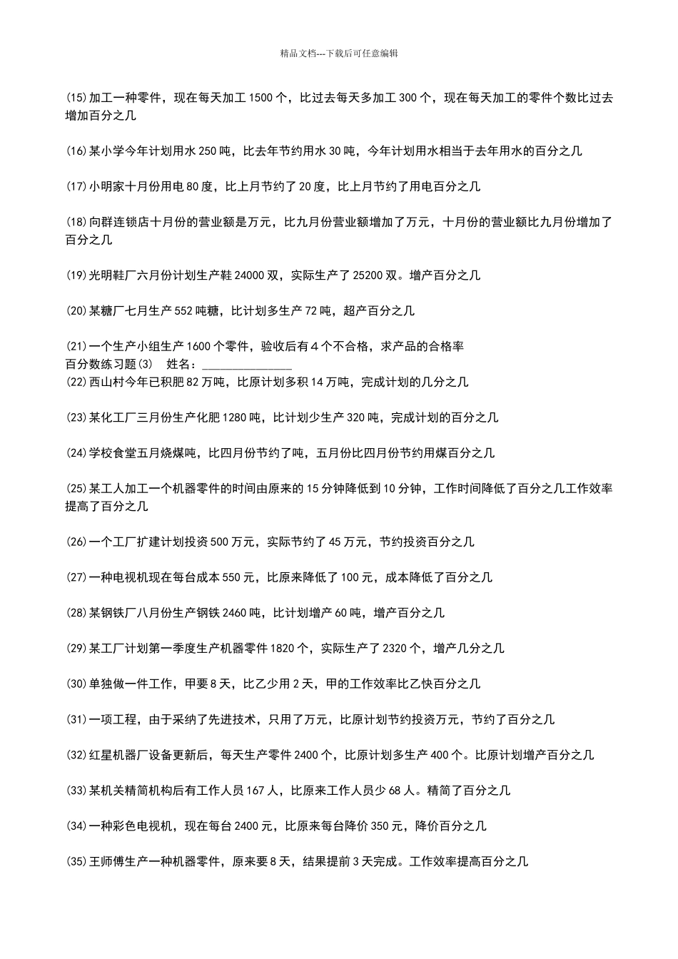 六年级百分数练习题及答案_第3页
