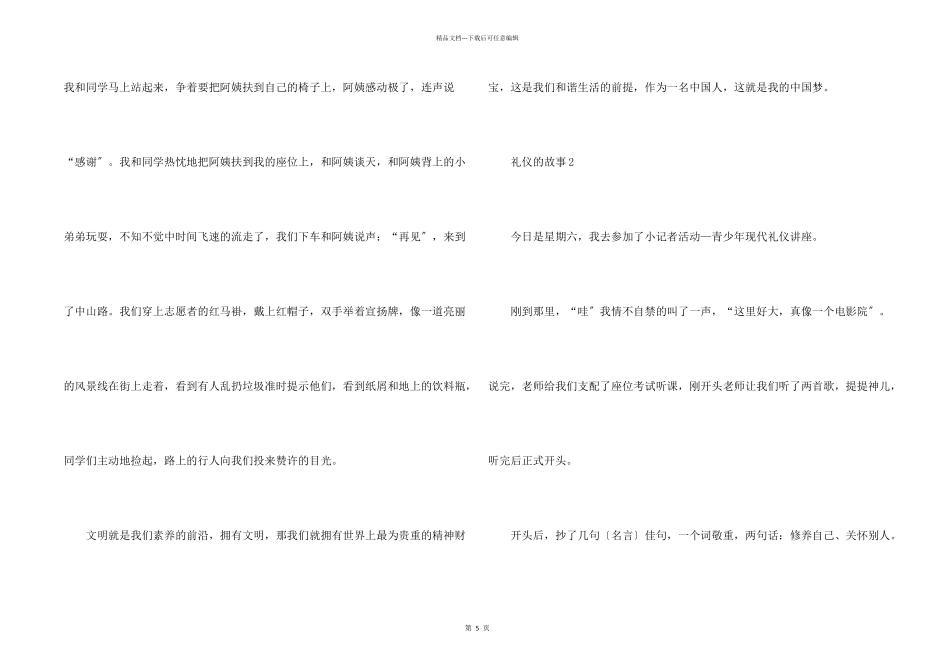 六年级礼仪的故事_第2页