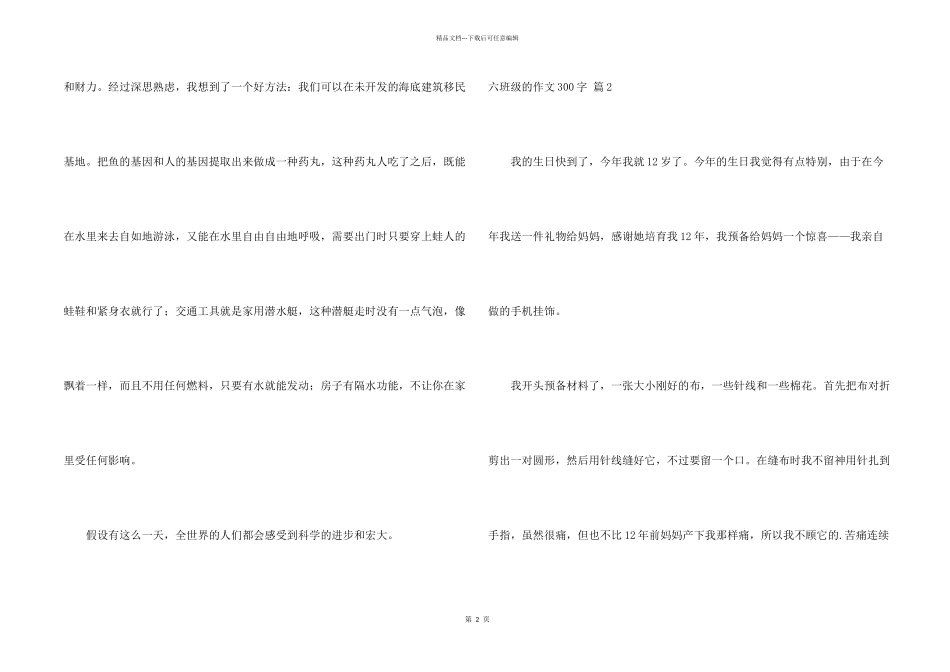 六年级的300字汇编五篇_第2页