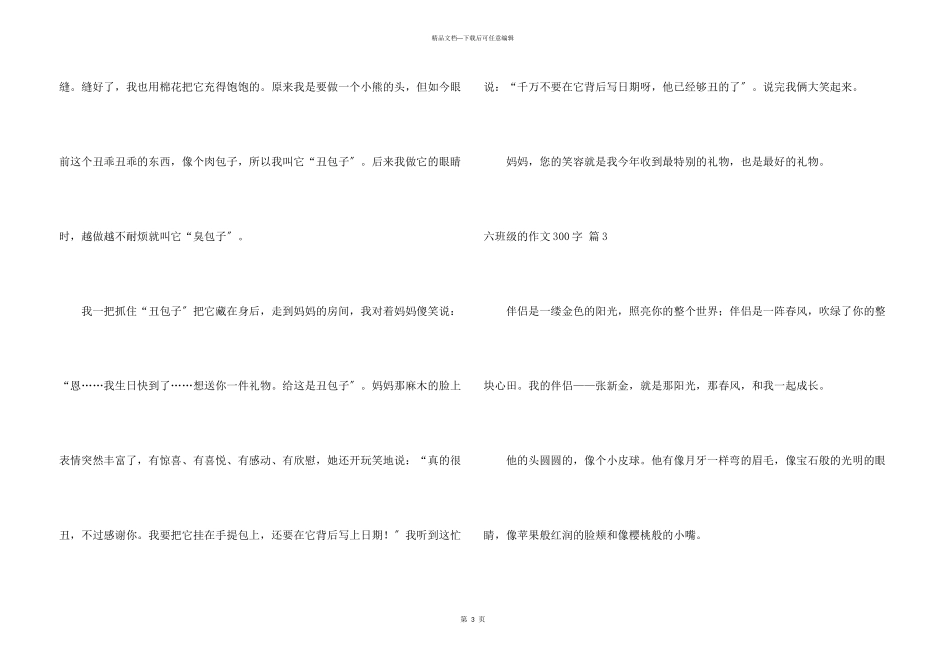 六年级的300字汇编五篇_第3页