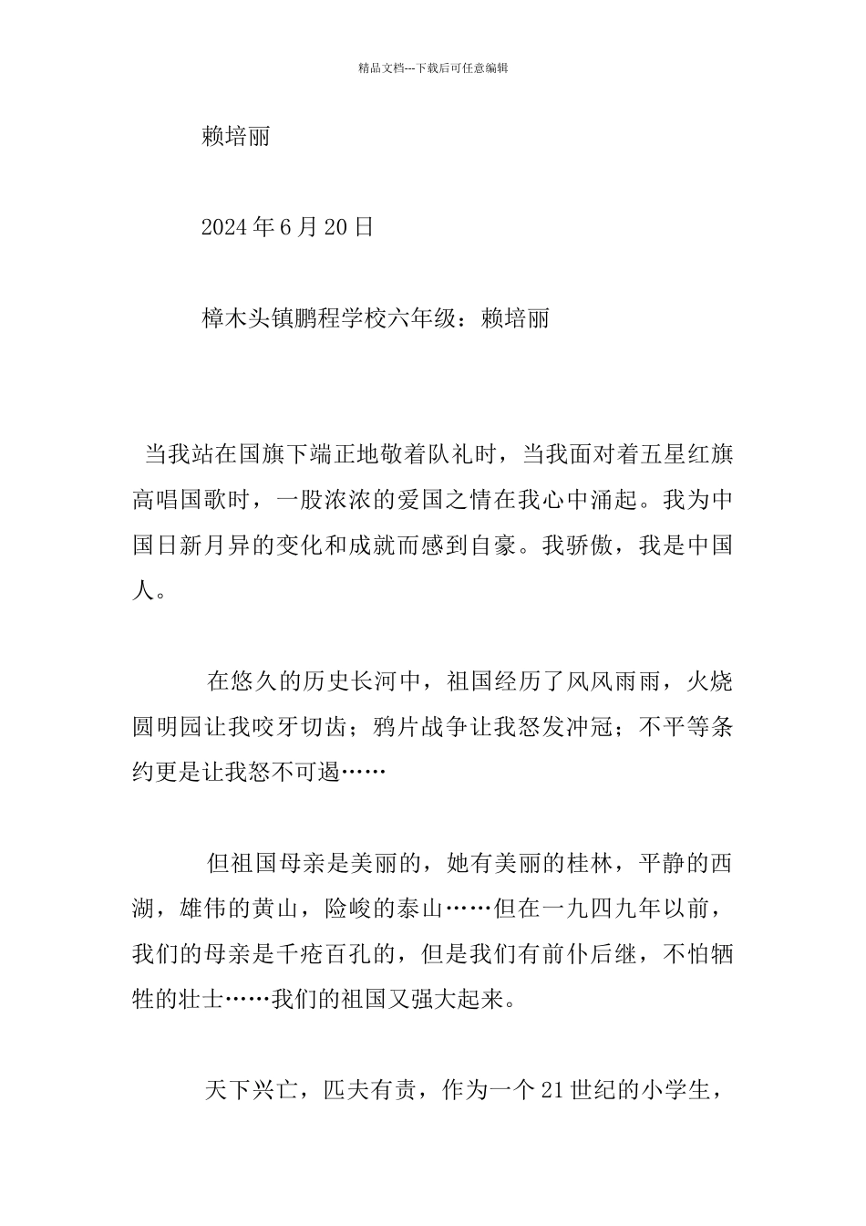 六年级祖国在我心中作文祖国在我心中演讲稿_第2页