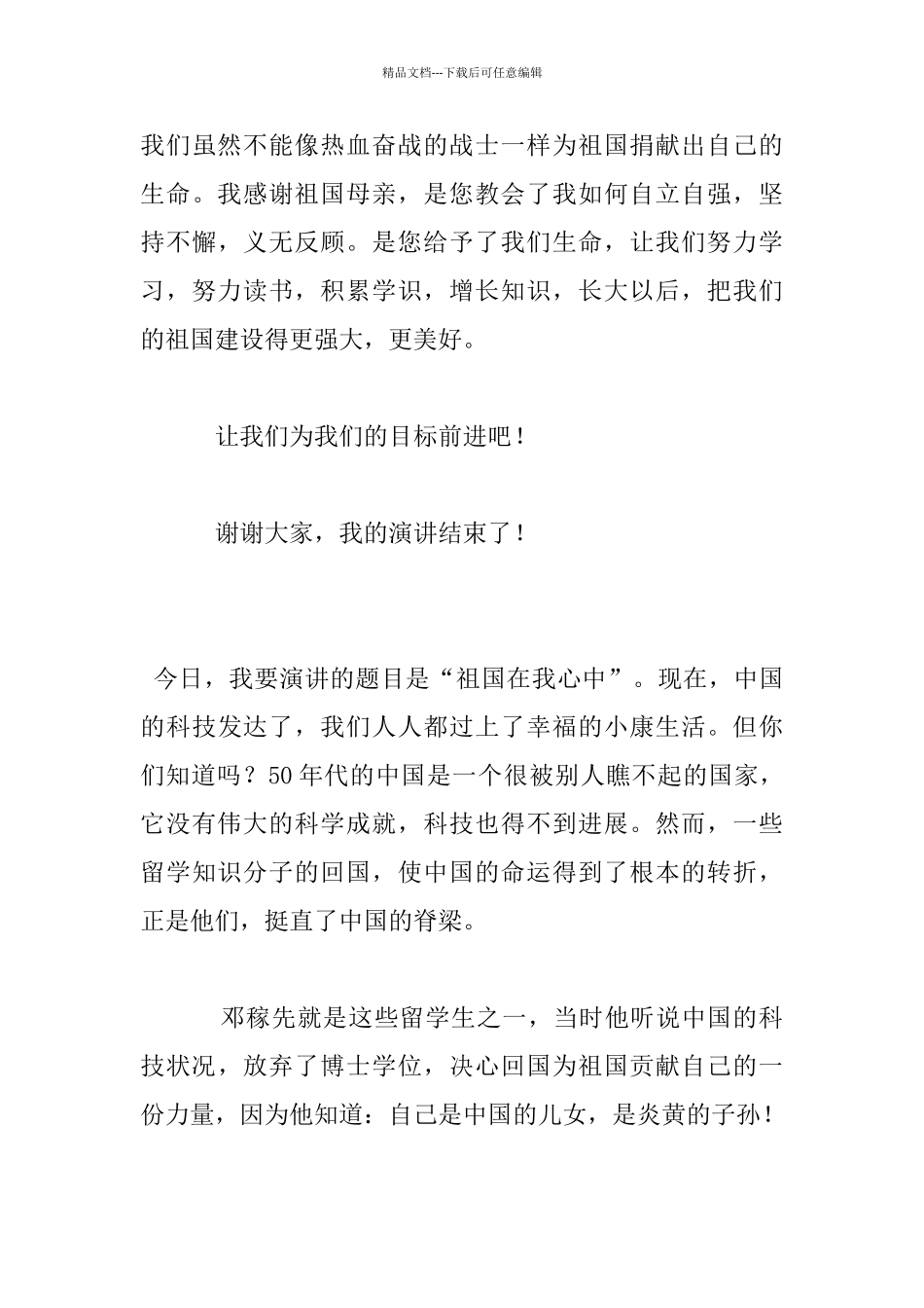 六年级祖国在我心中作文祖国在我心中演讲稿_第3页