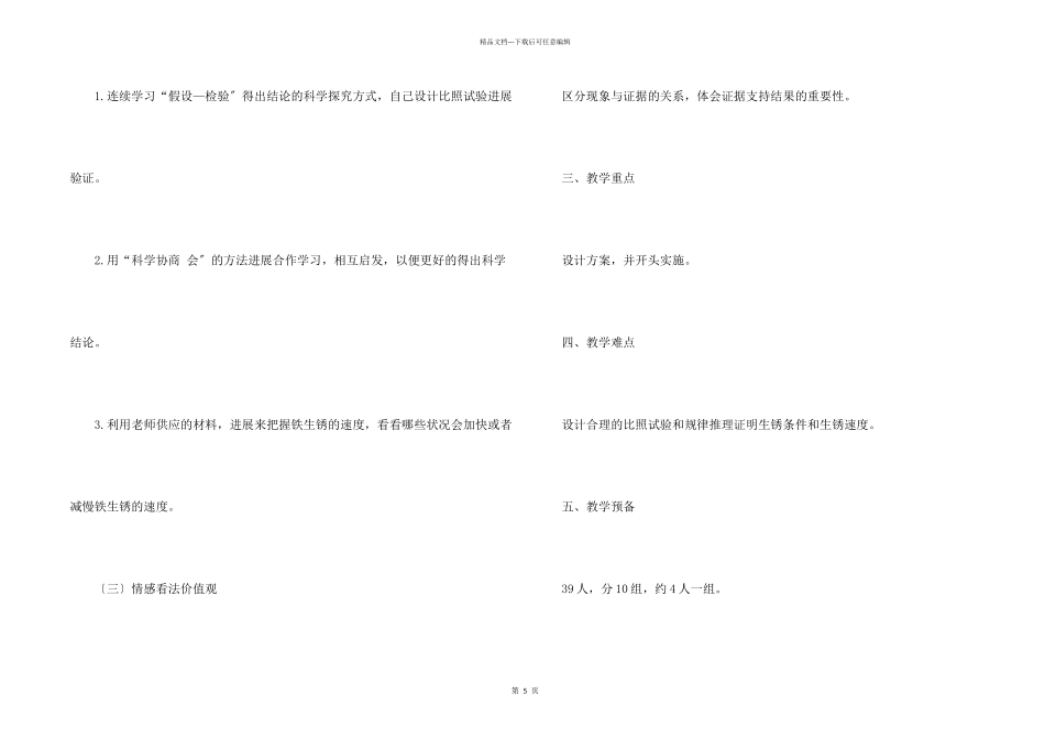 六年级科学《控制铁生锈的速度》教学设计_第2页