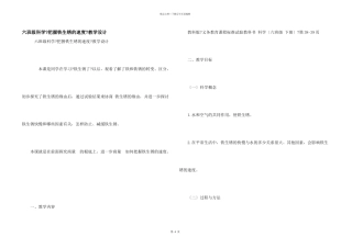 六年级科学《控制铁生锈的速度》教学设计