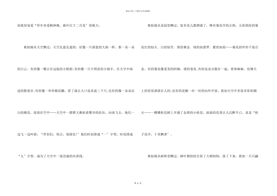 六年级秋天的景色500字_第3页