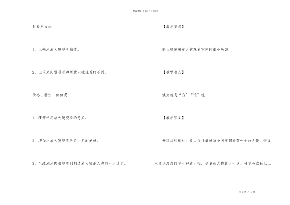 六年级科学《放大镜》的教学设计_第2页