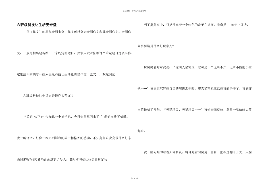六年级科技让生活更美好_第1页