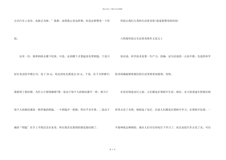 六年级科技让生活更美好_第3页
