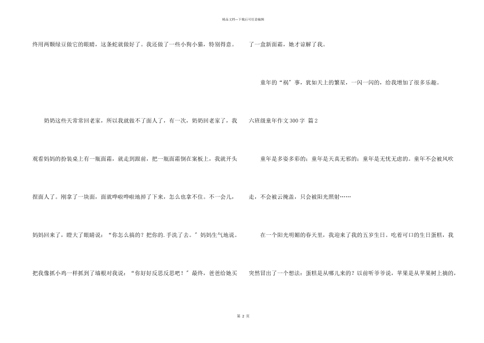 六年级童年300字3篇_第2页