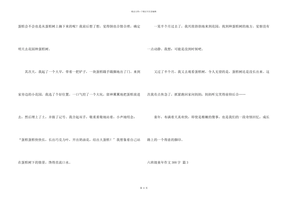 六年级童年300字3篇_第3页