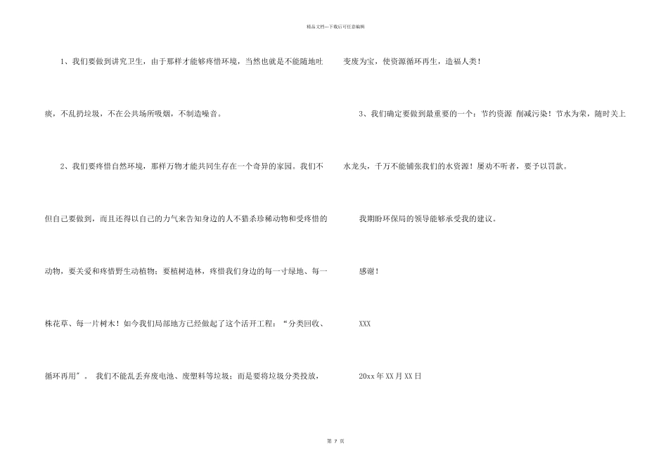 六年级的建议书汇编七篇_第2页