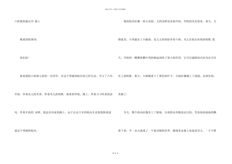 六年级的建议书汇编七篇_第3页