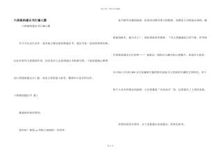 六年级的建议书汇编七篇