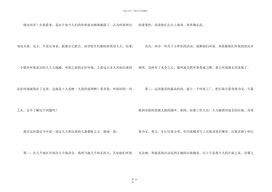 六年级的环保建议书_第3页