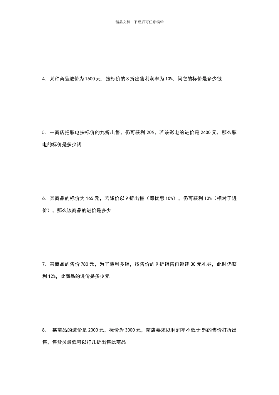 六年级税率综合练习题_第2页