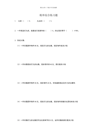 六年级税率综合练习题
