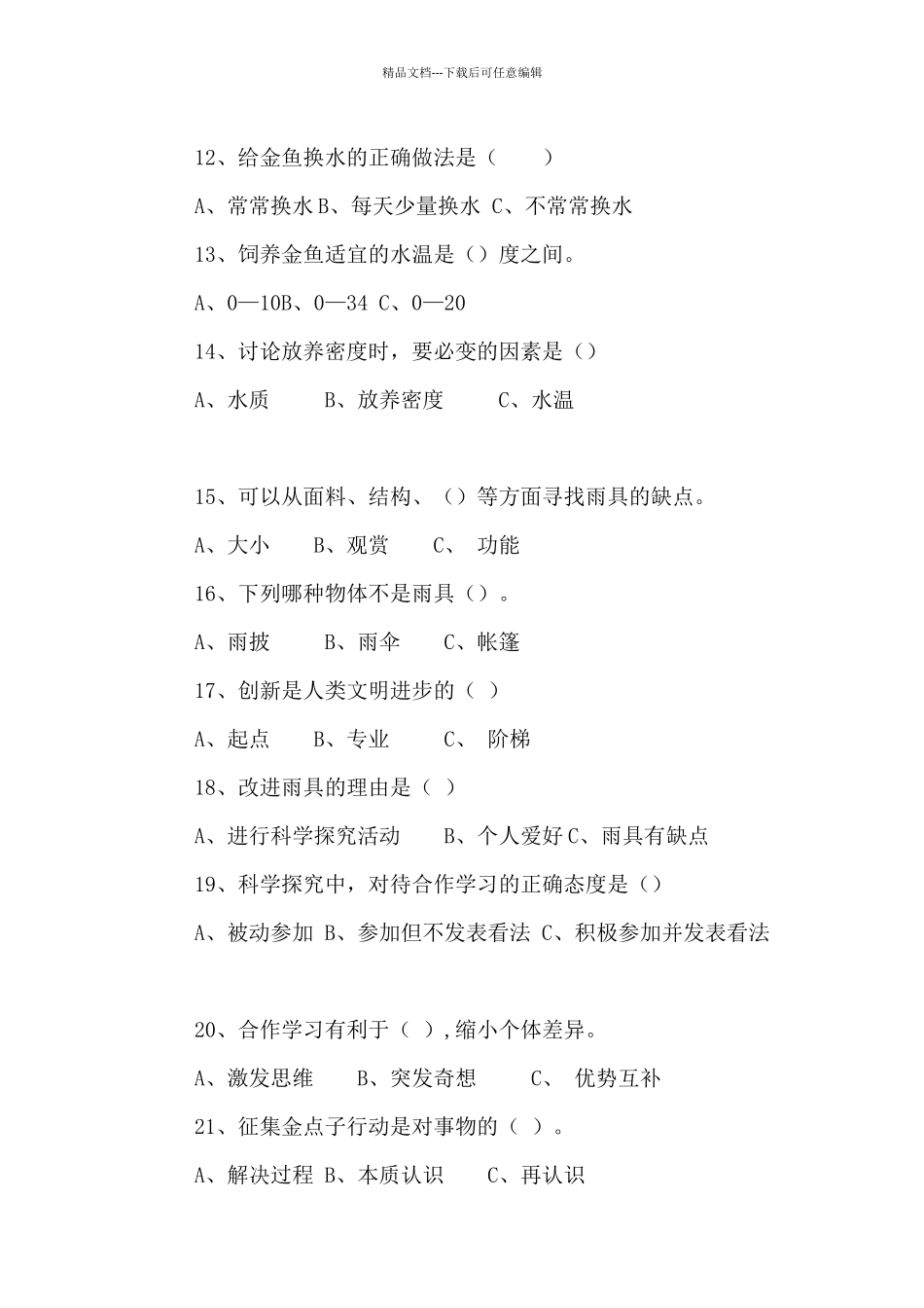 六年级科学下学期竞赛试题及答案_第2页