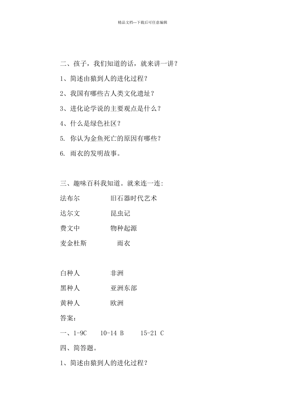 六年级科学下学期竞赛试题及答案_第3页