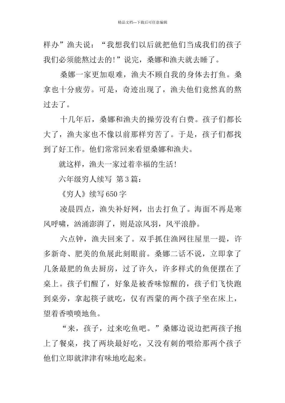 六年级穷人续写_第3页