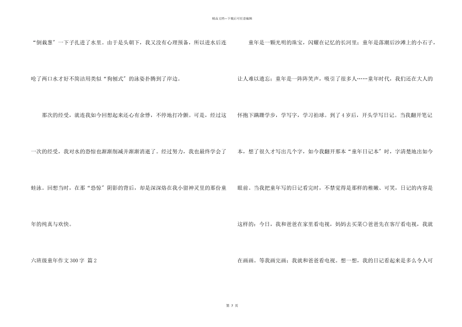 六年级童年300字汇编十篇_第2页