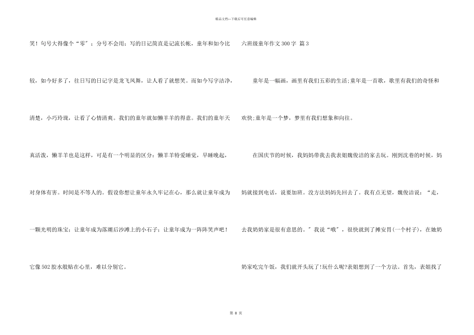 六年级童年300字汇编十篇_第3页