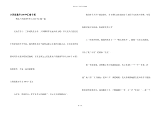 六年级童年300字汇编十篇