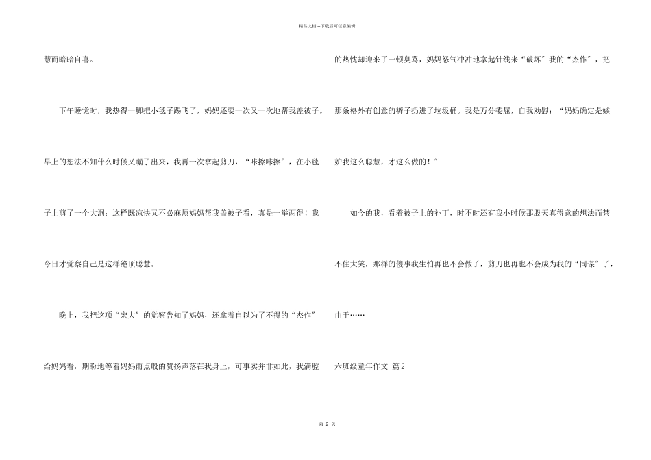 六年级童年4篇_第2页
