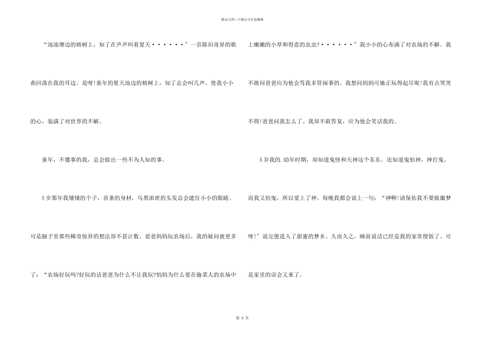 六年级童年4篇_第3页