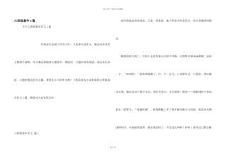 六年级童年4篇