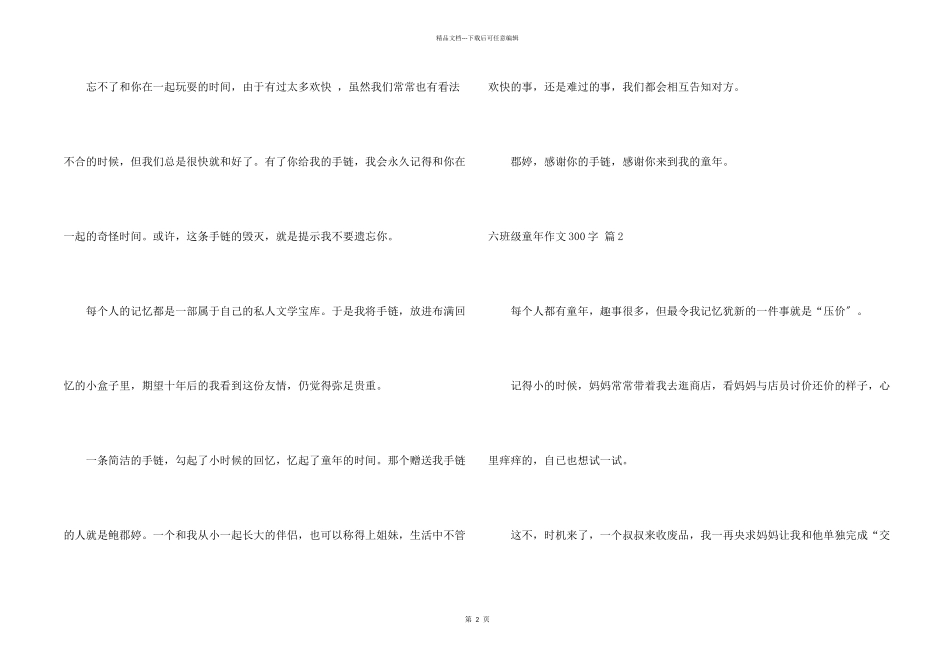 六年级童年300字锦集5篇_第2页