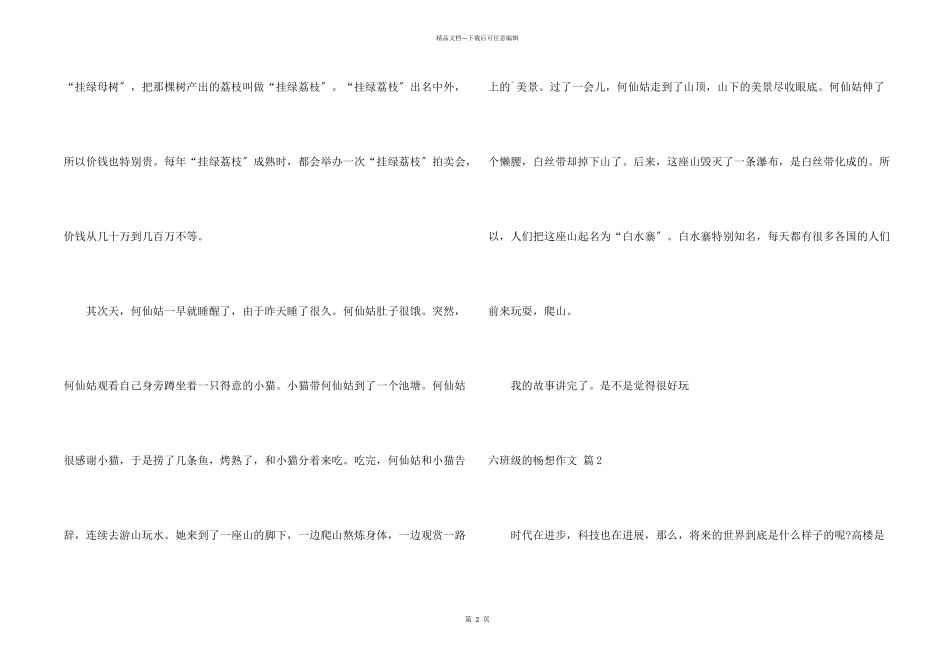 六年级的畅想3篇_第2页