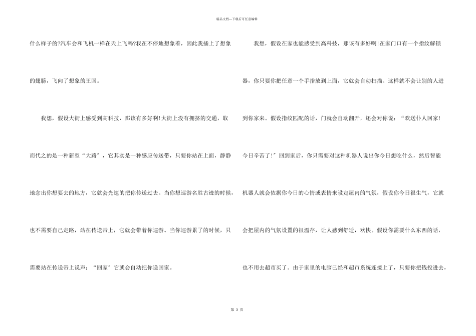 六年级的畅想3篇_第3页