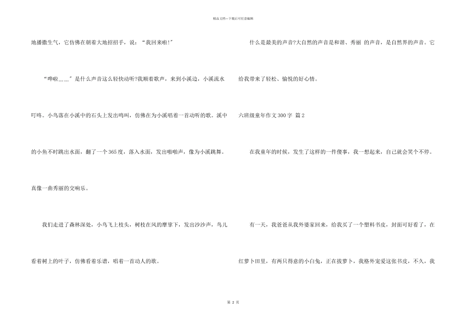 六年级童年300字汇编10篇_第2页